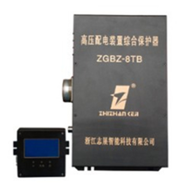 ZGBZ-8TB高壓配電裝置綜合保護(hù)器ZGBZ-8TA/ZGBZ-8TE/ZGBZ-8T