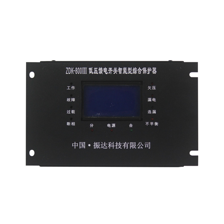 ZDK-800低壓饋電開(kāi)關(guān)智能型綜合保護(hù)器ZDK-800III