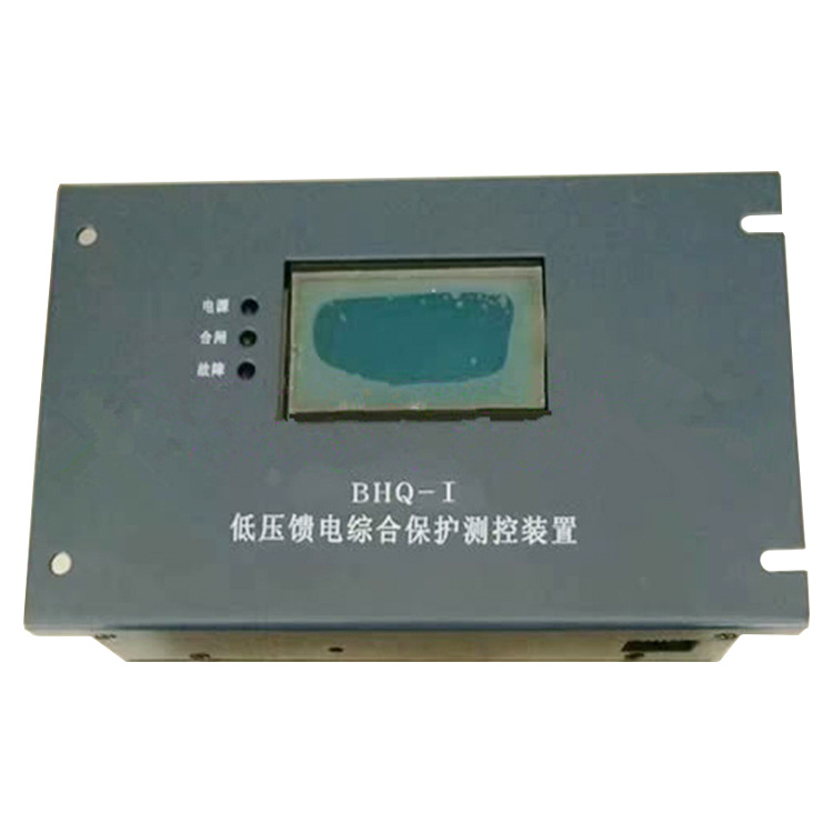 BHQ-I低壓饋電綜合保護測控裝置 礦用開關(guān)保護器