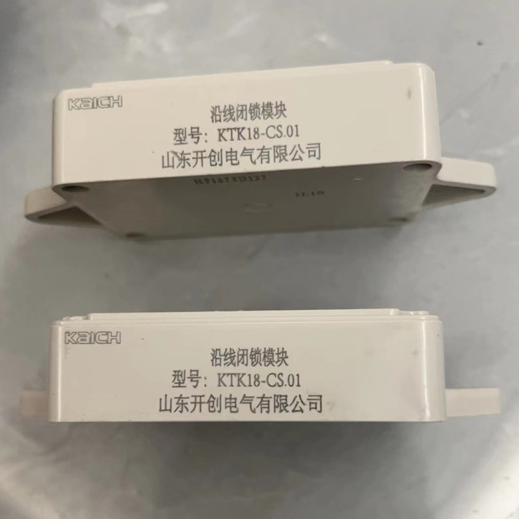 KTT18-CS.01沿線閉鎖模塊-山東開(kāi)創(chuàng)電氣有限公司