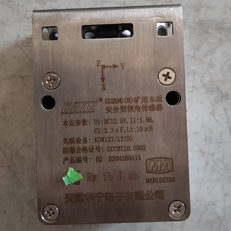 GUD90(B)礦用本質(zhì)安全型傾角傳感器-天津華寧電子有限公司