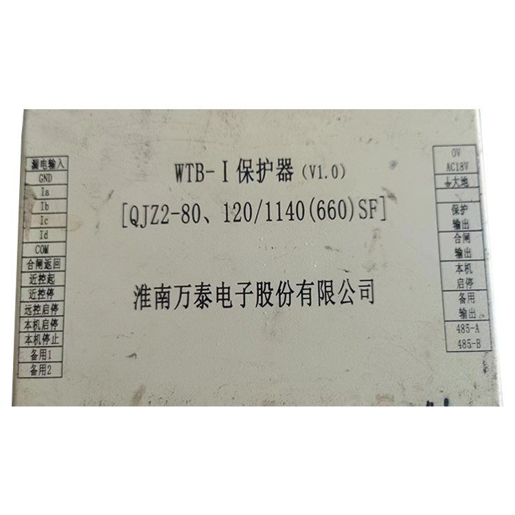 WTB-I保護(hù)器(V1.0)[QJZ2-80、120／1140(660)SF]-淮南萬泰電子股份有限公司