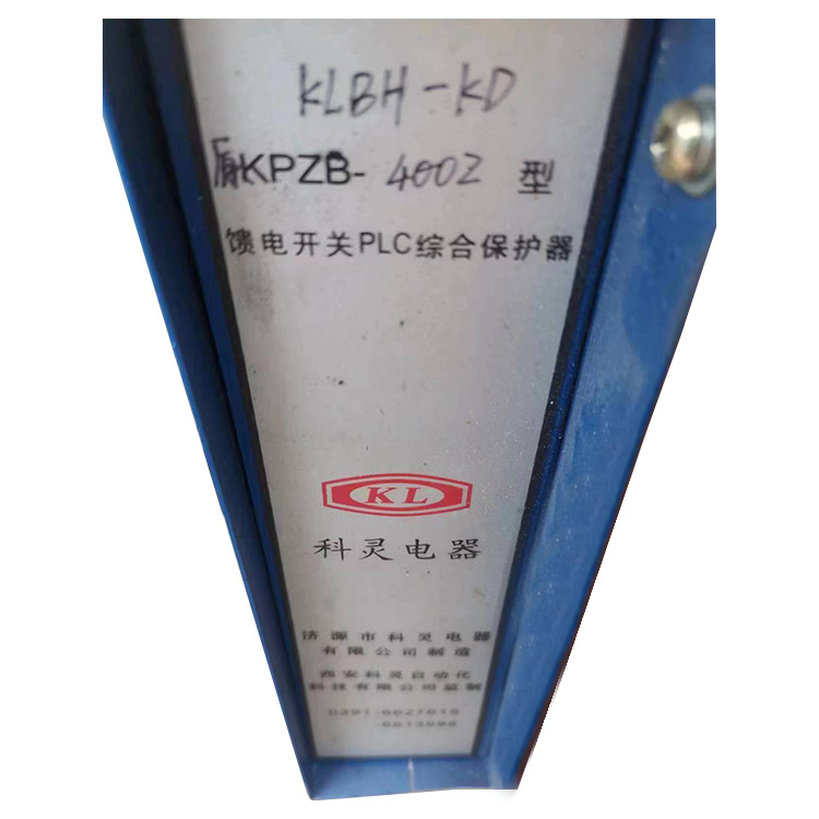 KLBH-KD原KPZB-400Z型饋電開(kāi)關(guān)PLC綜合保護(hù)器-濟(jì)源市科靈電器有限責(zé)任公司