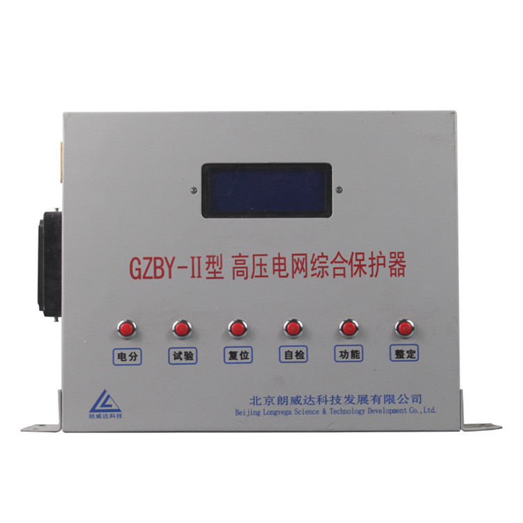 GZBY-II型高壓電網(wǎng)綜合保護器-北京朗威達科技發(fā)展有限公司