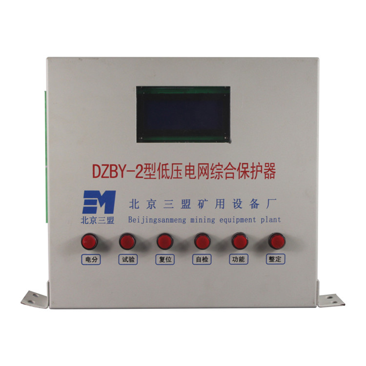 DZBY-2型低壓電網(wǎng)綜合保護器-北京三盟礦用設(shè)備廠