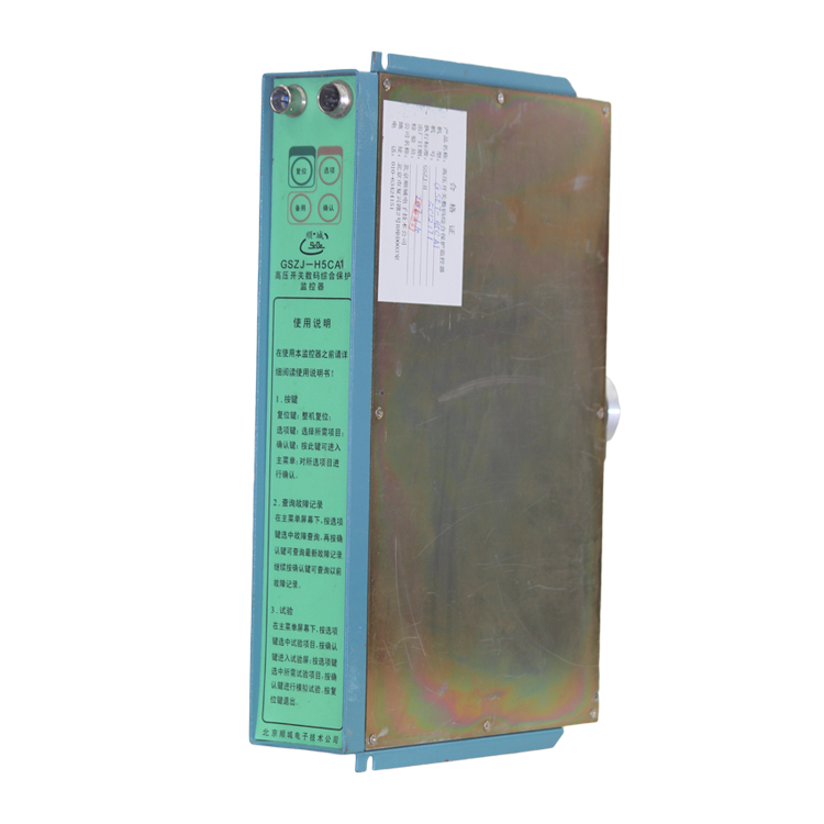 GSZJ-H5CA高壓開關(guān)數(shù)碼綜合保護監(jiān)控器-北京順城電子技術(shù)公司