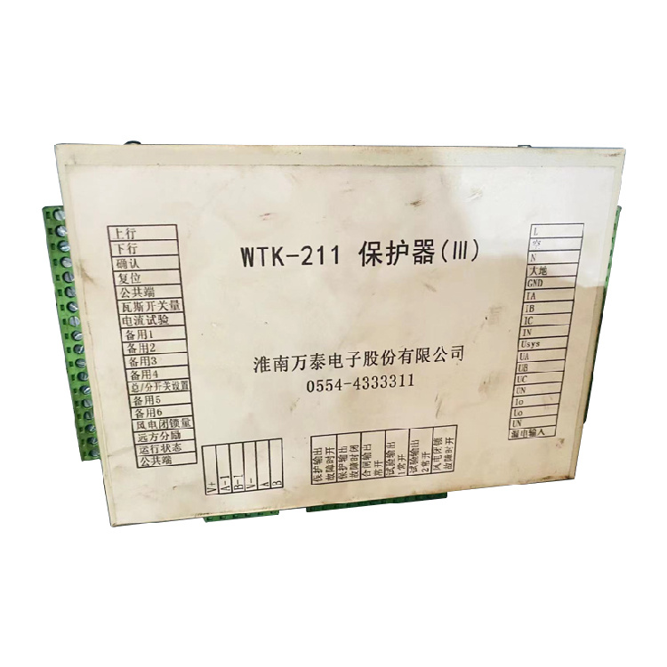 WTK-211保護(hù)器-淮南萬泰電子股份有限公司