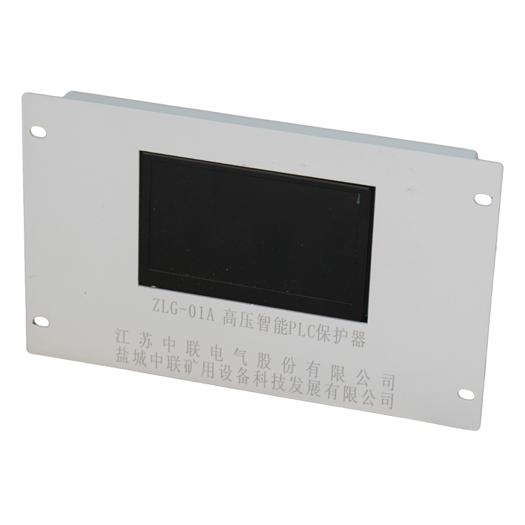 ZLG-01高壓智能PLC保護(hù)器-江蘇中聯(lián)電氣股份有限公司
