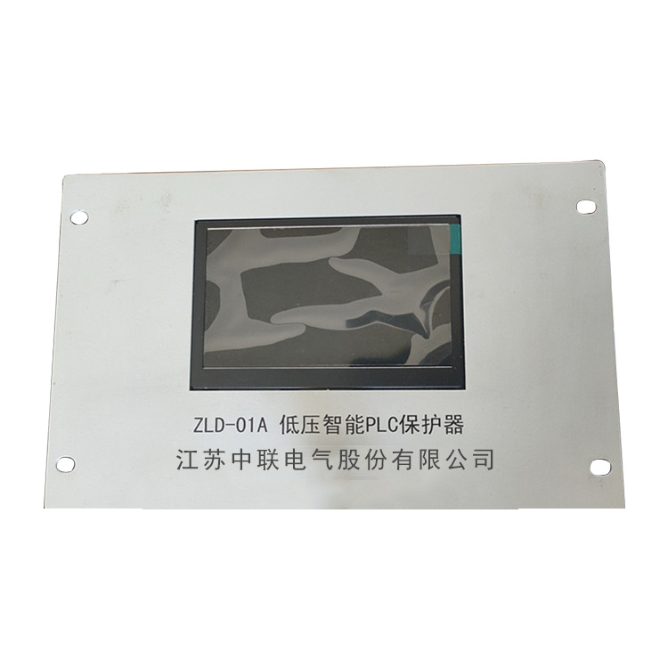 ZLD-01A低壓智能PLC保護(hù)器-江蘇中聯(lián)電氣股份有限公司