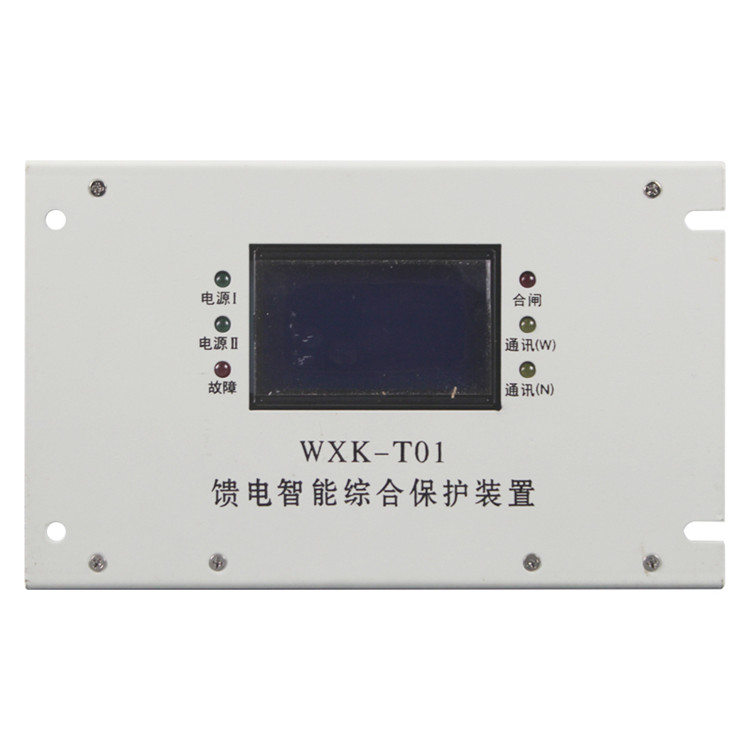 WXK-T01饋電智能綜合保護(hù)裝置-上海華榮科技股份有限公司