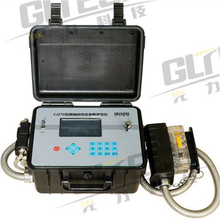 鄭州光力CJZ7瓦斯抽放綜合參數(shù)測(cè)定儀