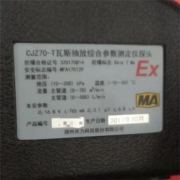 鄭州光力CJZ70-T瓦斯抽放綜合參數(shù)測(cè)定儀探頭