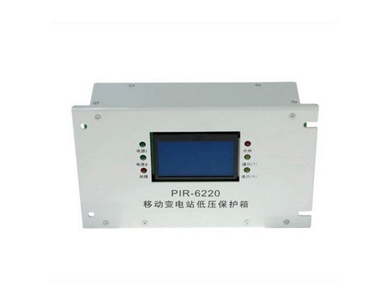 PIR-6220礦用隔爆兼本質安全型移動變電站用低壓保護箱綜合保護裝置_上海頤坤自動化控制設備有限公司