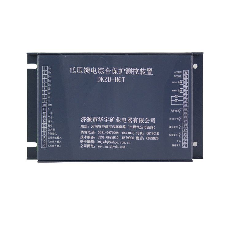 濟(jì)源華宇DKZB-H6T低壓饋電綜合保護(hù)測(cè)控裝置礦用智能保護(hù)器_濟(jì)源華宇電器有限公司