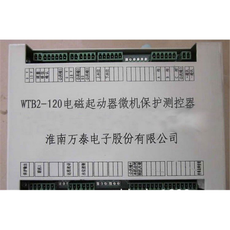 淮南萬泰WTB2-120電磁起動器微機保護測控器_淮南萬泰電子股份有限公司