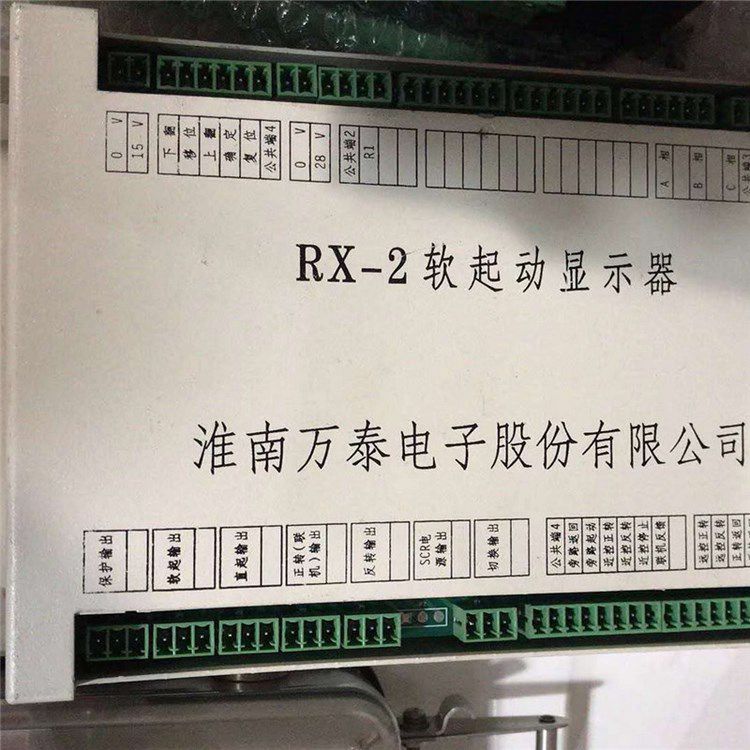 淮南萬(wàn)泰RX-2軟啟動(dòng)顯示器_淮南萬(wàn)泰電子股份有限公司