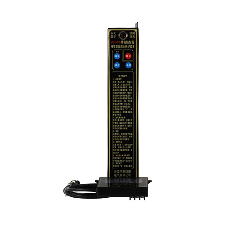 湘潭華宇ZLZB-7YDT微電腦智能移變高壓綜合保護(hù)裝置礦用保護(hù)器_湘潭市華宇科技有限公司