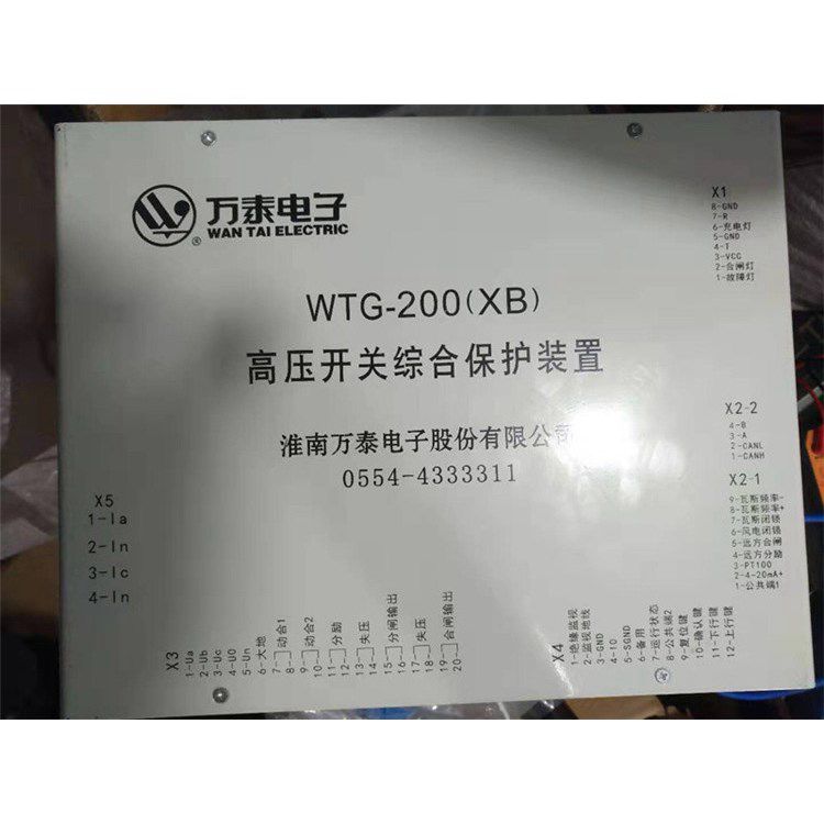 淮南萬(wàn)泰電子WTG-200(XB)高壓開關(guān)綜合保護(hù)裝置_淮南萬(wàn)泰電子股份有限公司