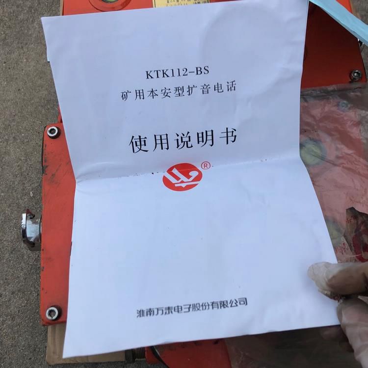 KTK112-BS礦用本安型擴(kuò)音電話_淮南萬泰電子股份有限公司