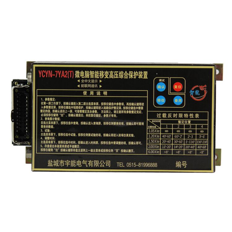 鹽城宇能YCYN-7YA2T微電腦智能移變高壓綜合保護(hù)裝置礦用保護(hù)器_鹽城市宇能電氣有限公司