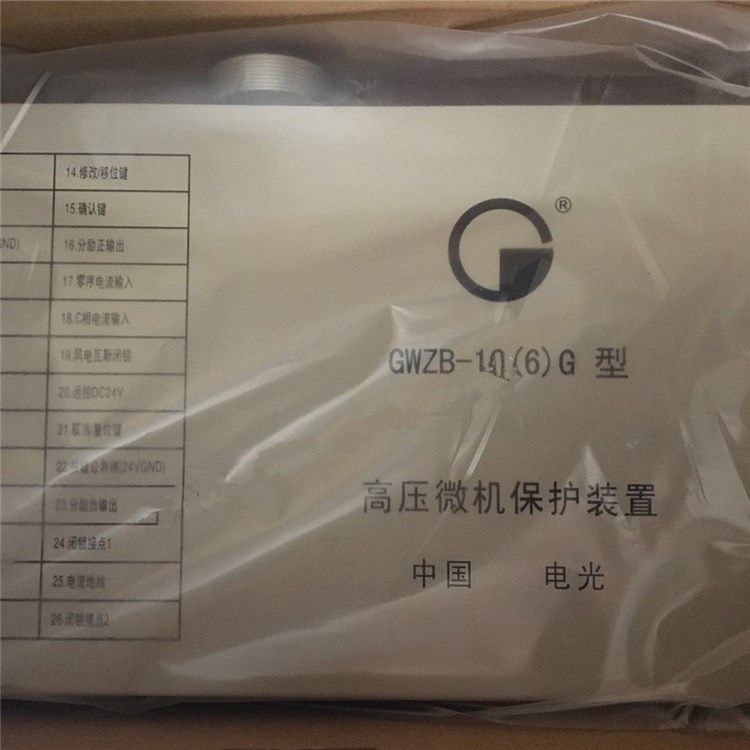 中國(guó)電光防爆_GWZB-10(6)G高壓微機(jī)保護(hù)裝置