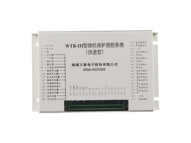 WTB-III型微機(jī)保護(hù)測控系統(tǒng)_淮南萬泰電子礦用保護(hù)器