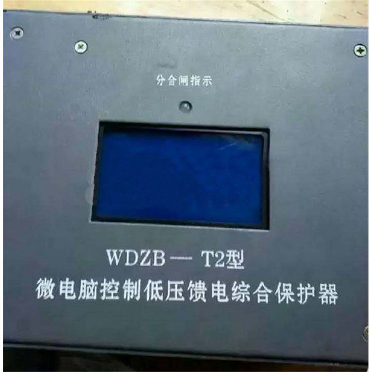 濟源煤炭高壓 _WDZB-T2型微電腦低壓饋電綜合保護器