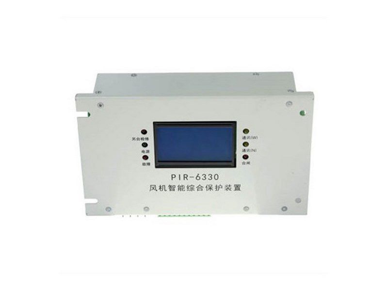 上海頤坤PIR-6330煤礦風機智能綜合保護裝置