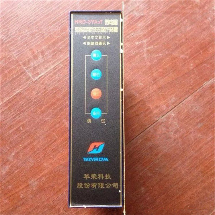 上海華榮科技_HRG-7YR2T微電腦智能綜合保護(hù)器