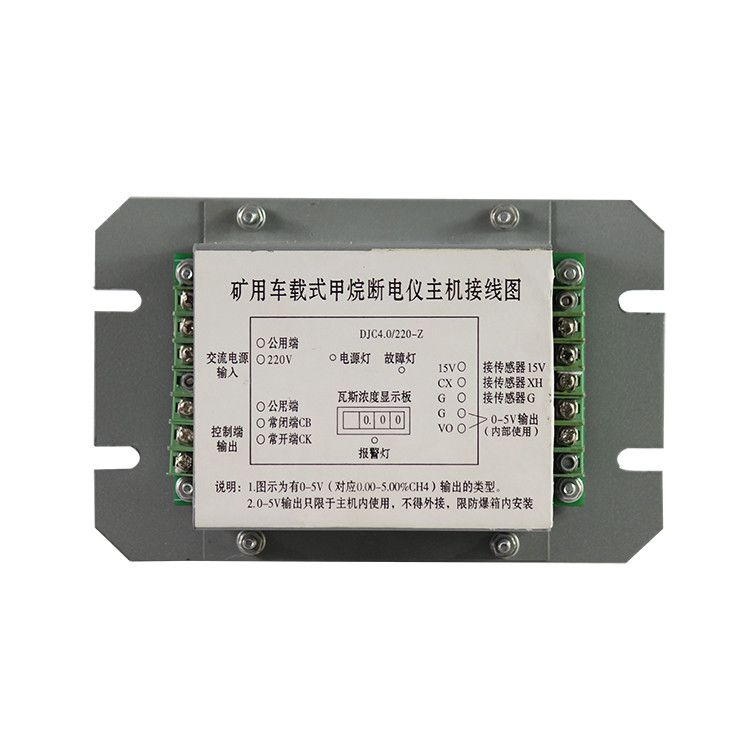 揚(yáng)中南方DJC4.0-220-Z礦用車(chē)載式甲烷斷電儀主機(jī)-內(nèi)置型