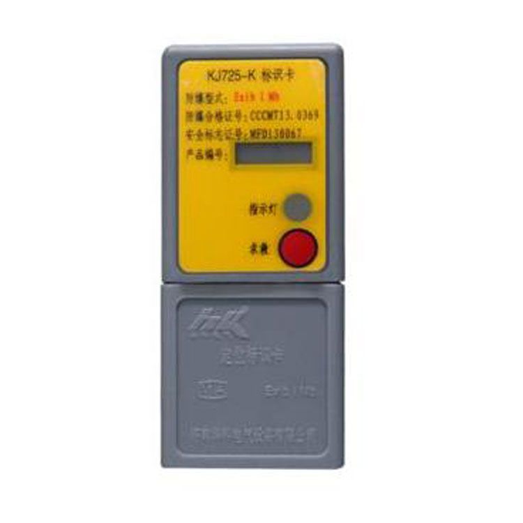 濟南華科KJ725-K標識卡 礦用本安型識別卡 煤礦人員定位系統(tǒng)