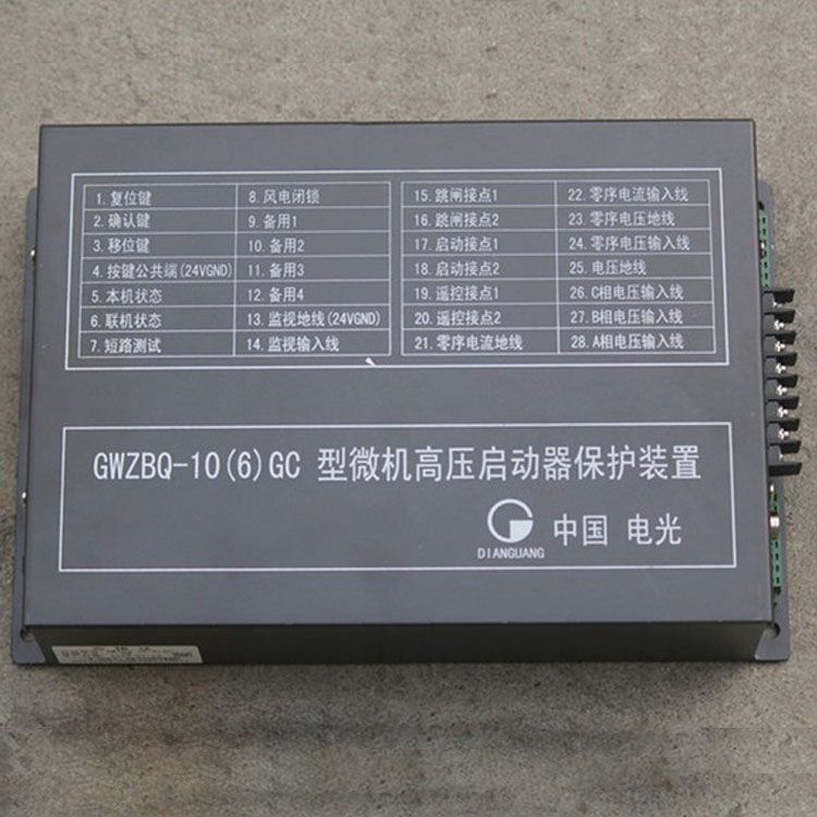 中國電光防爆GWZBQ-10(6)GC礦用保護(hù)器 微機(jī)高壓啟動(dòng)器保護(hù)裝置
