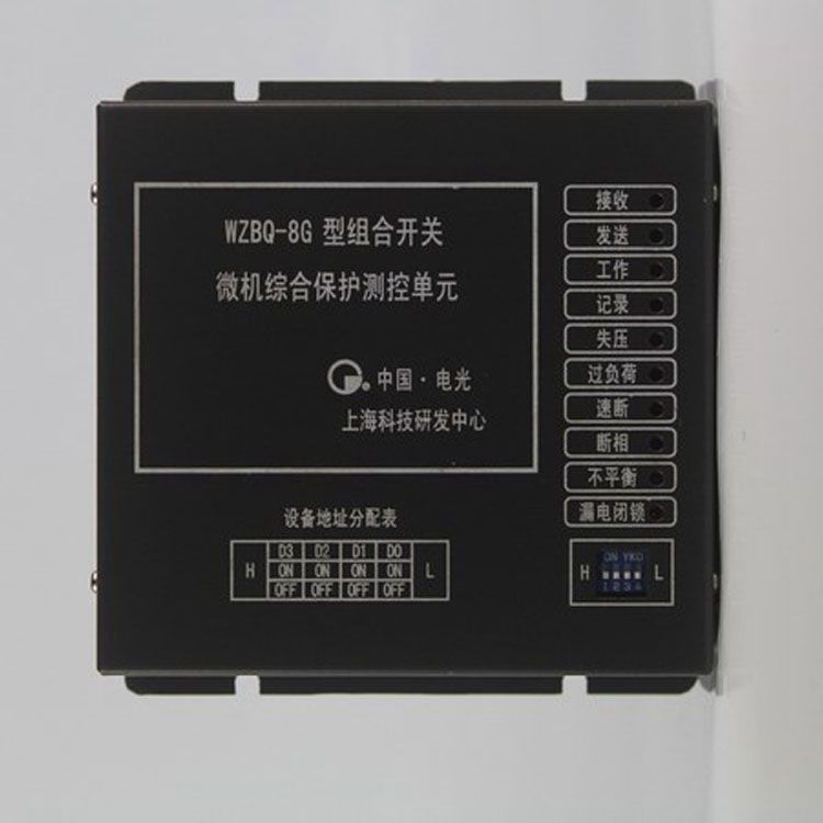 中國電光防爆WZBQ-8G礦用保護(hù)器 組合開關(guān)微機(jī)綜合保護(hù)測(cè)控單元