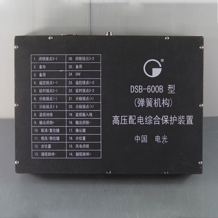 中國(guó)電光防爆DSB-600B礦用保護(hù)器 高壓配電綜合保護(hù)裝置(彈簧機(jī)構(gòu))