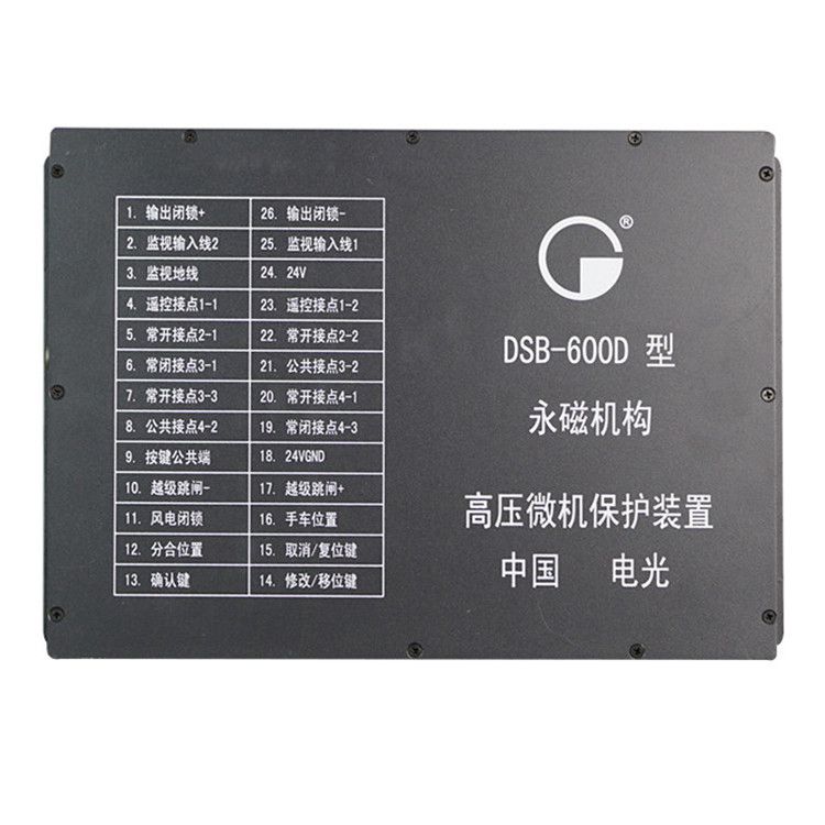 中國(guó)電光防爆DSB-600D礦用保護(hù)器 高壓微機(jī)保護(hù)裝置(永磁機(jī)構(gòu))