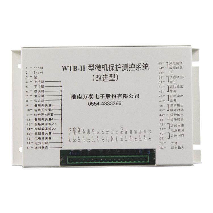 淮南萬泰電子WTB-II保護(hù)器 礦用微機(jī)保護(hù)測控系統(tǒng)