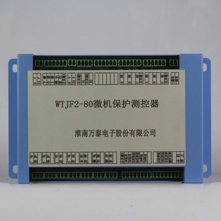 淮南萬泰電子WTJF2-80保護器 礦用微機保護測控器