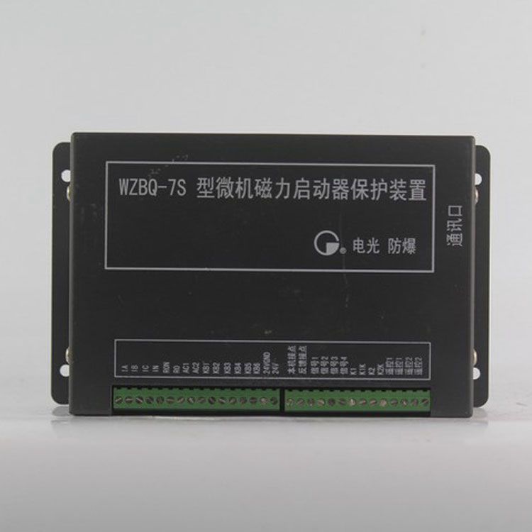 中國電光防爆WZBQ-7S礦用保護器 微機磁力啟動器保護裝置
