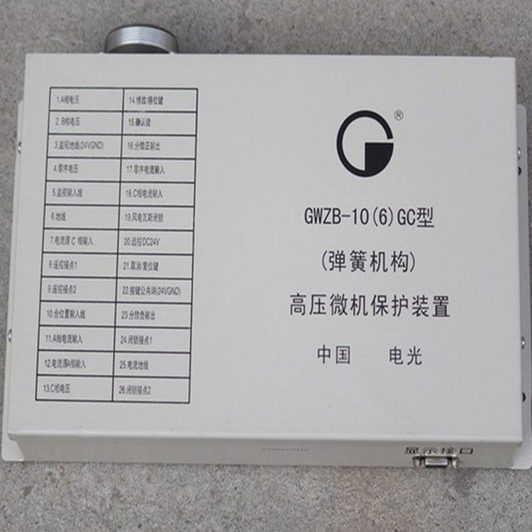 中國電光防爆GWZB-10(6)GC礦用保護器 高壓微機保護裝置(彈簧機構(gòu))