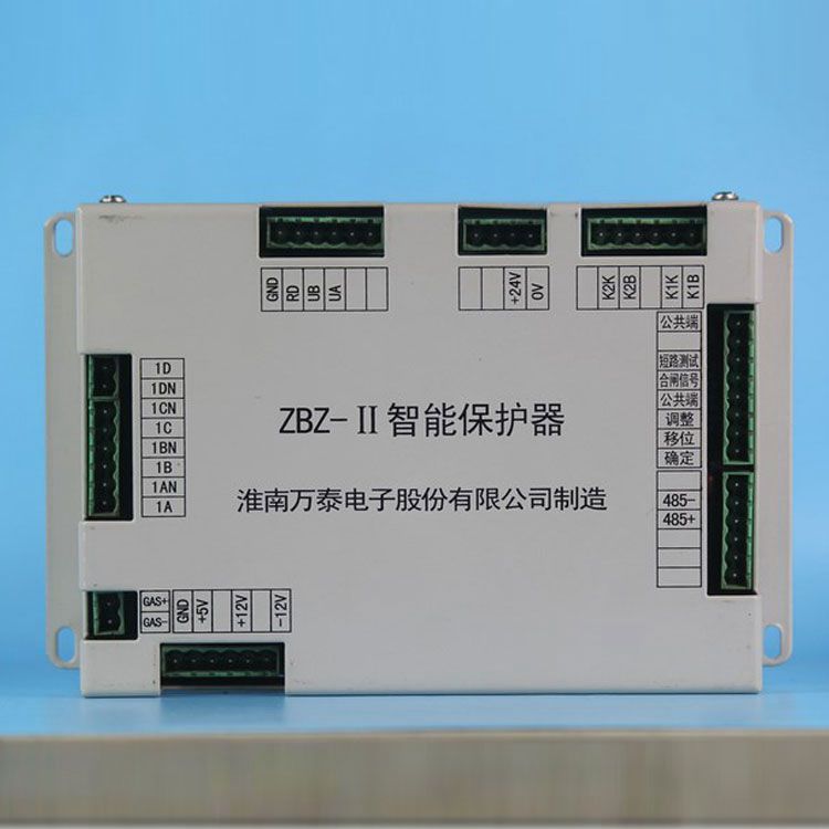 淮南萬泰電子ZBZ-II保護器 礦用智能保護裝置