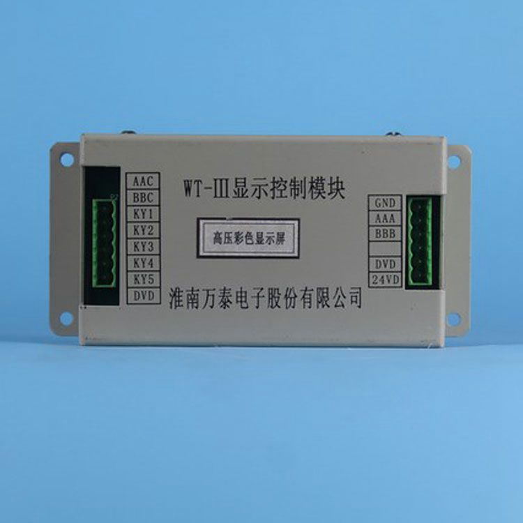 淮南萬泰電子WT-III顯示控制模塊 礦用保護(hù)控制器