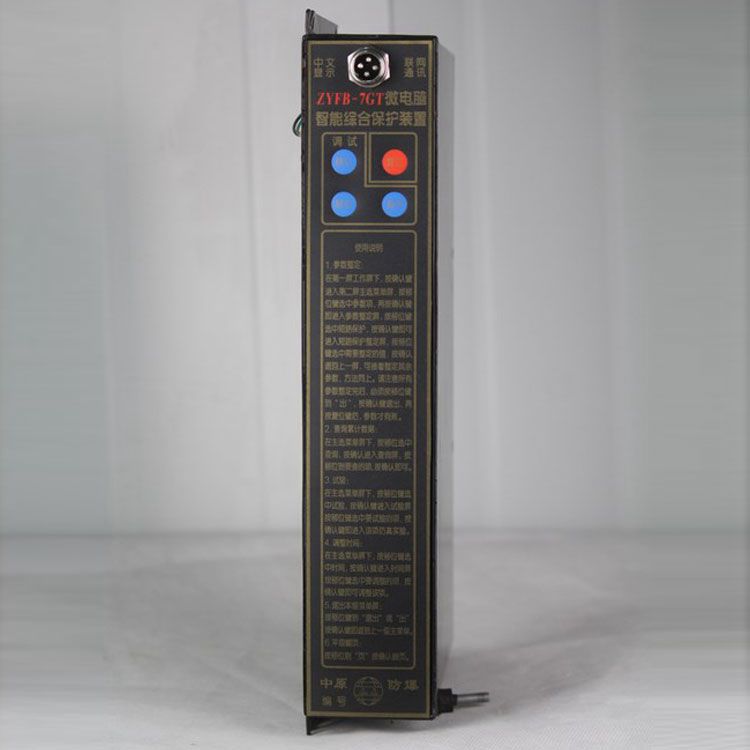 濟源中原防爆ZYFB-7GT保護器 礦用微電腦智能綜合保護裝置