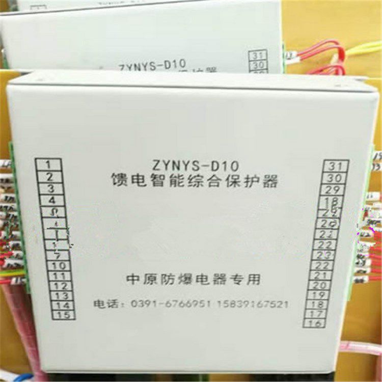 濟源中原防爆電器_ZYNYS-D9饋電智能綜合保護器(圖2) 濟源中原防爆電器_ZYNYS-D9饋電智能綜合保護器(圖2)