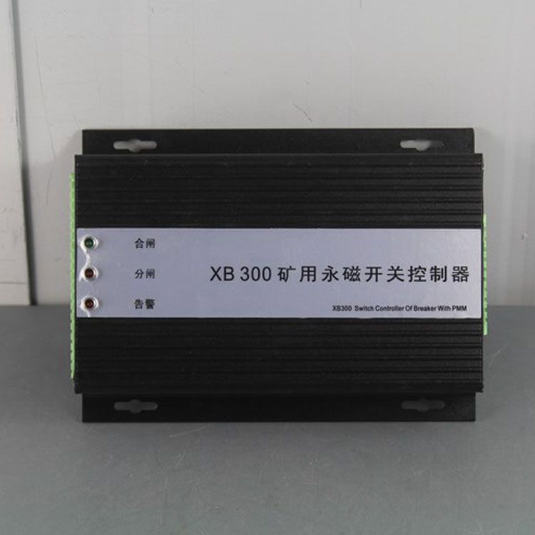濟源華宇XB300控制器 礦用永磁開關(guān)控制裝置