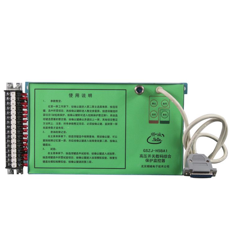 北京順城電子GSZJ-H5BA1保護器 礦用高壓開關(guān)數(shù)碼綜合保護監(jiān)控器