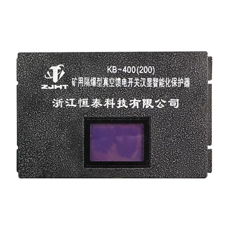 浙江恒泰科技KB-400(200)保護器 礦用隔爆型真空饋電開關(guān)漢顯智能化保護裝置