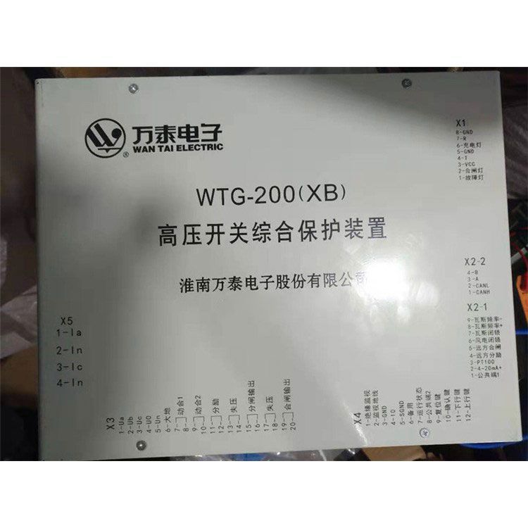淮南萬(wàn)泰電子_WTG-200(XB)高壓開關(guān)綜合保護(hù)裝置