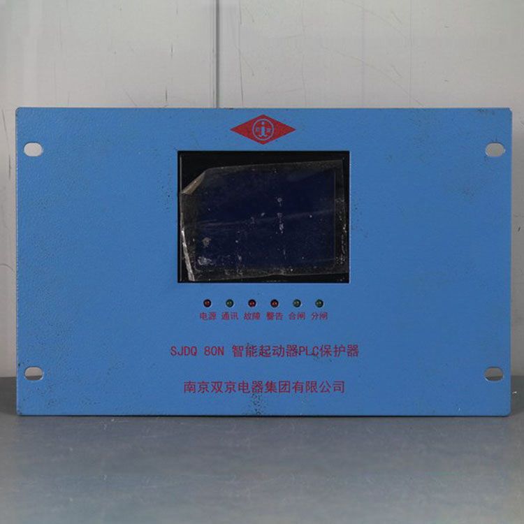 南京雙京電器SJDQ80N保護器 礦用智能起動器PLC保護裝置