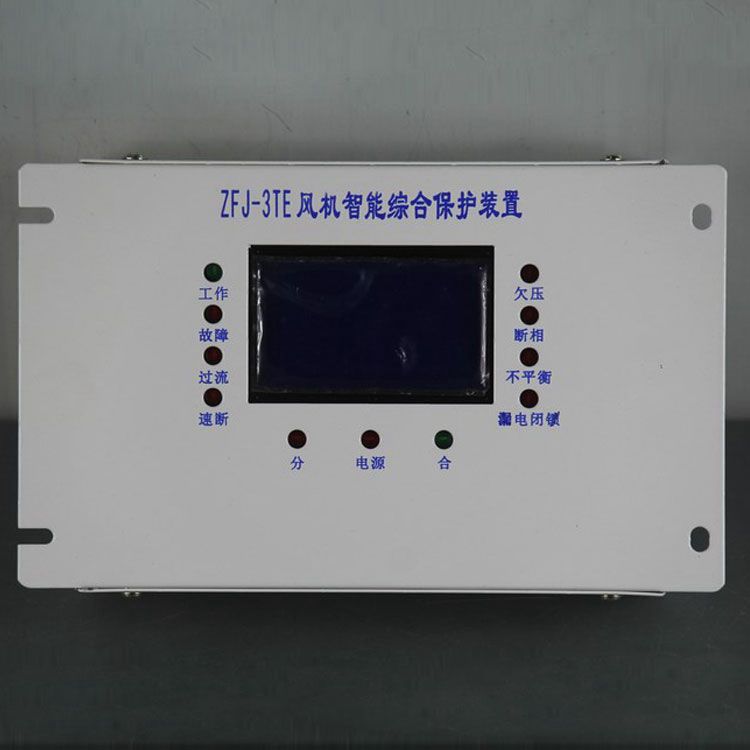 浙江志展科技ZFJ-3TE保護器 礦用風(fēng)機智能綜合保護裝置