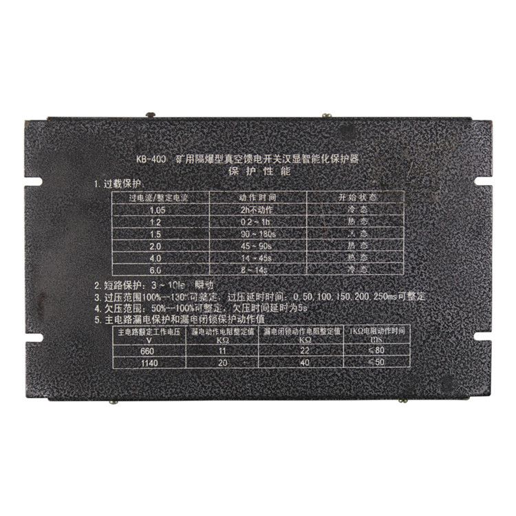 KB-400礦用隔爆型真空饋電開關(guān)漢顯智能化保護(hù)器_浙江恒泰礦用保護(hù)裝置